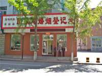 无锡市立青花卉有限责任公司
